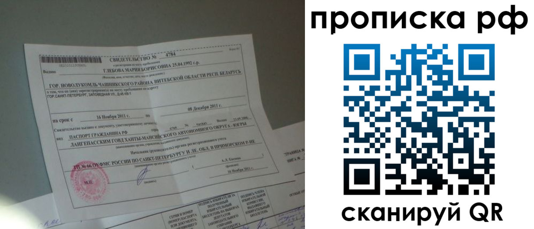 временная прописка в Туймазы